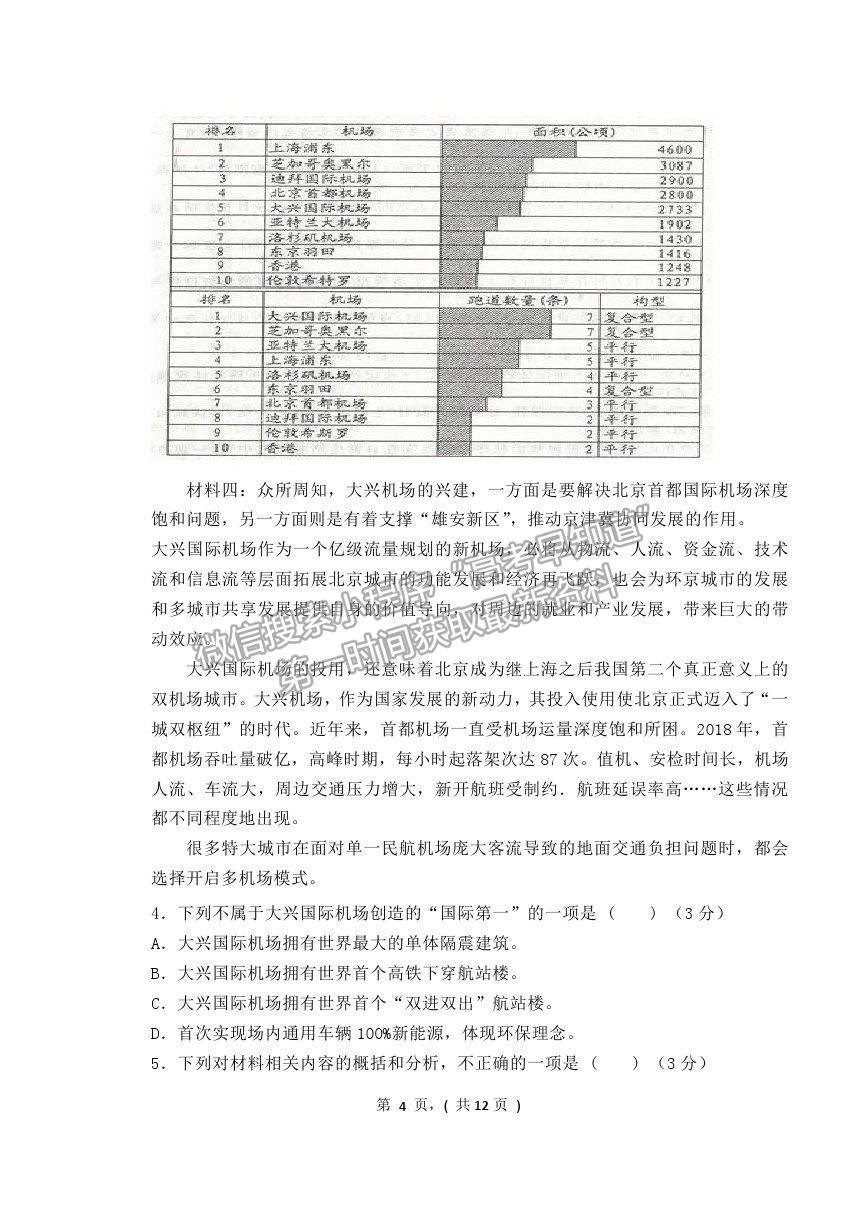 2022齊齊哈爾三立高級中學(xué)高三上學(xué)期開學(xué)考試語文試題及答案