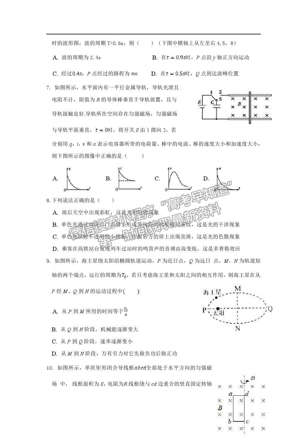 2021湖北省麻城市實驗高級中學(xué)高三第六次模擬考試物理試題及答案