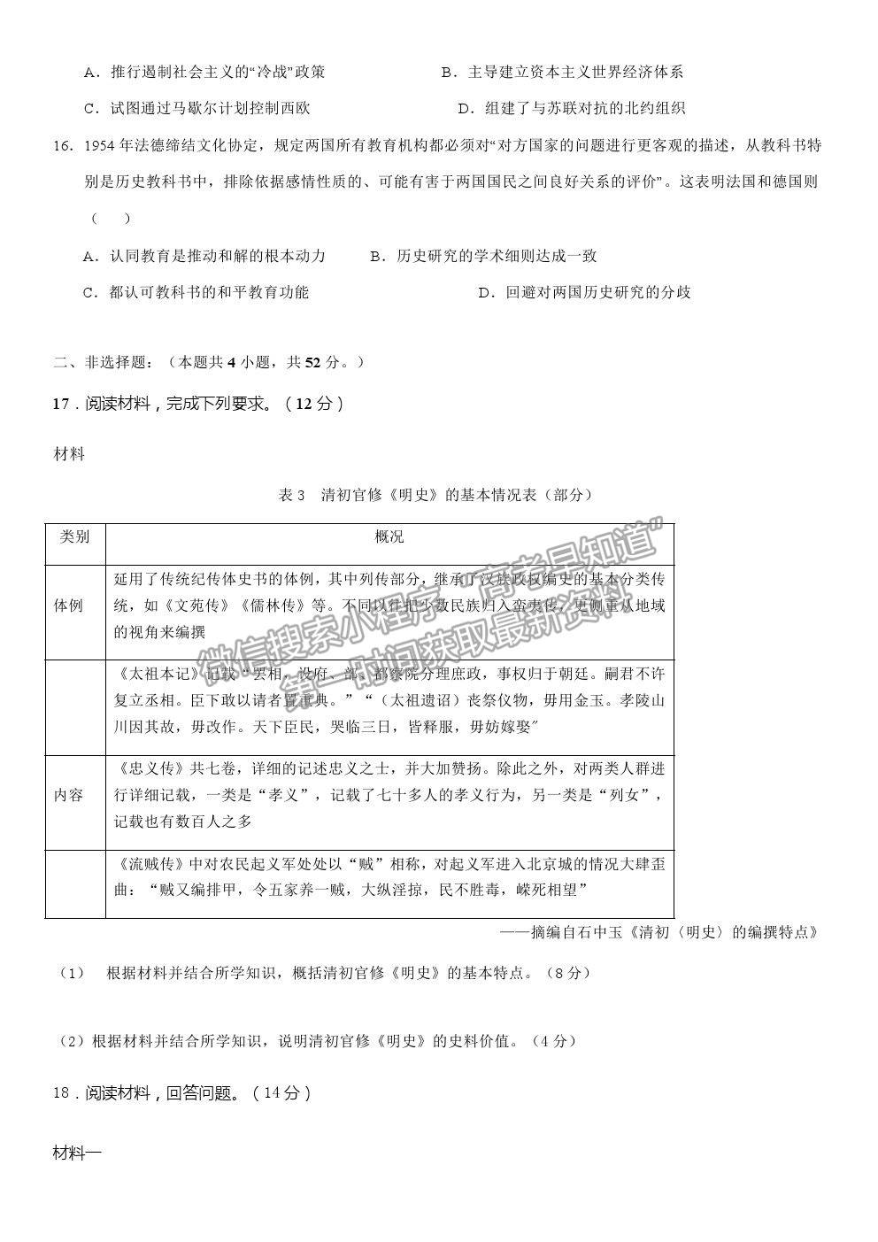 2021湖北省麻城市實驗高級中學(xué)高三第六次模擬考試歷史試題及答案