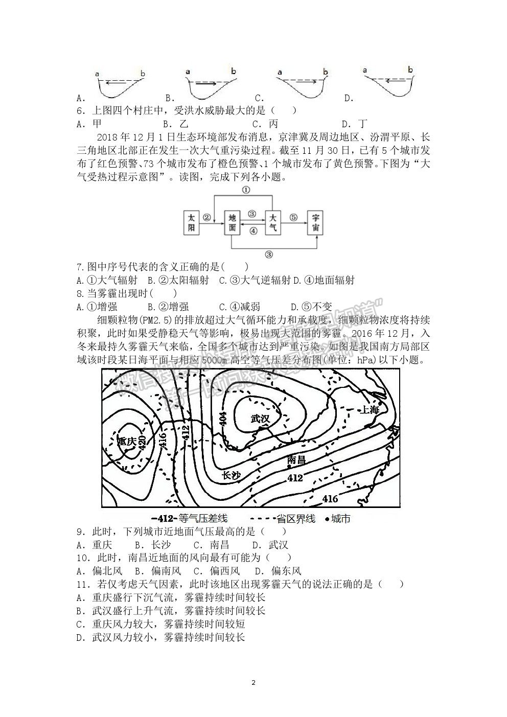 2022黑龍江省鶴崗一中高二上學期開學考試地理試題及答案