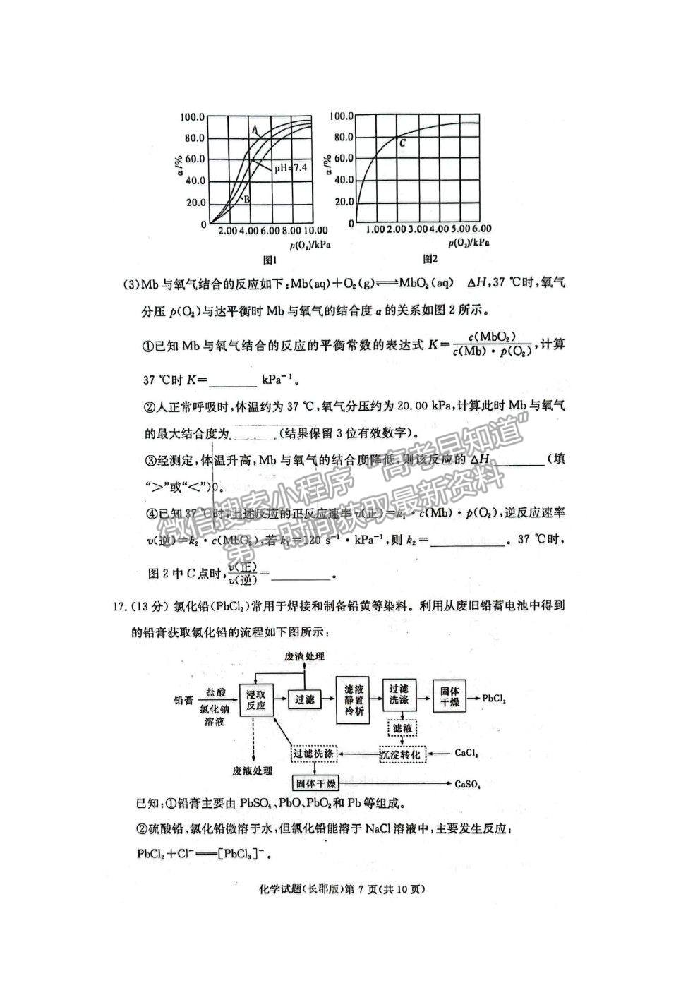 2022長沙市長郡中學(xué)高三上學(xué)期第一次月考化學(xué)試題及答案