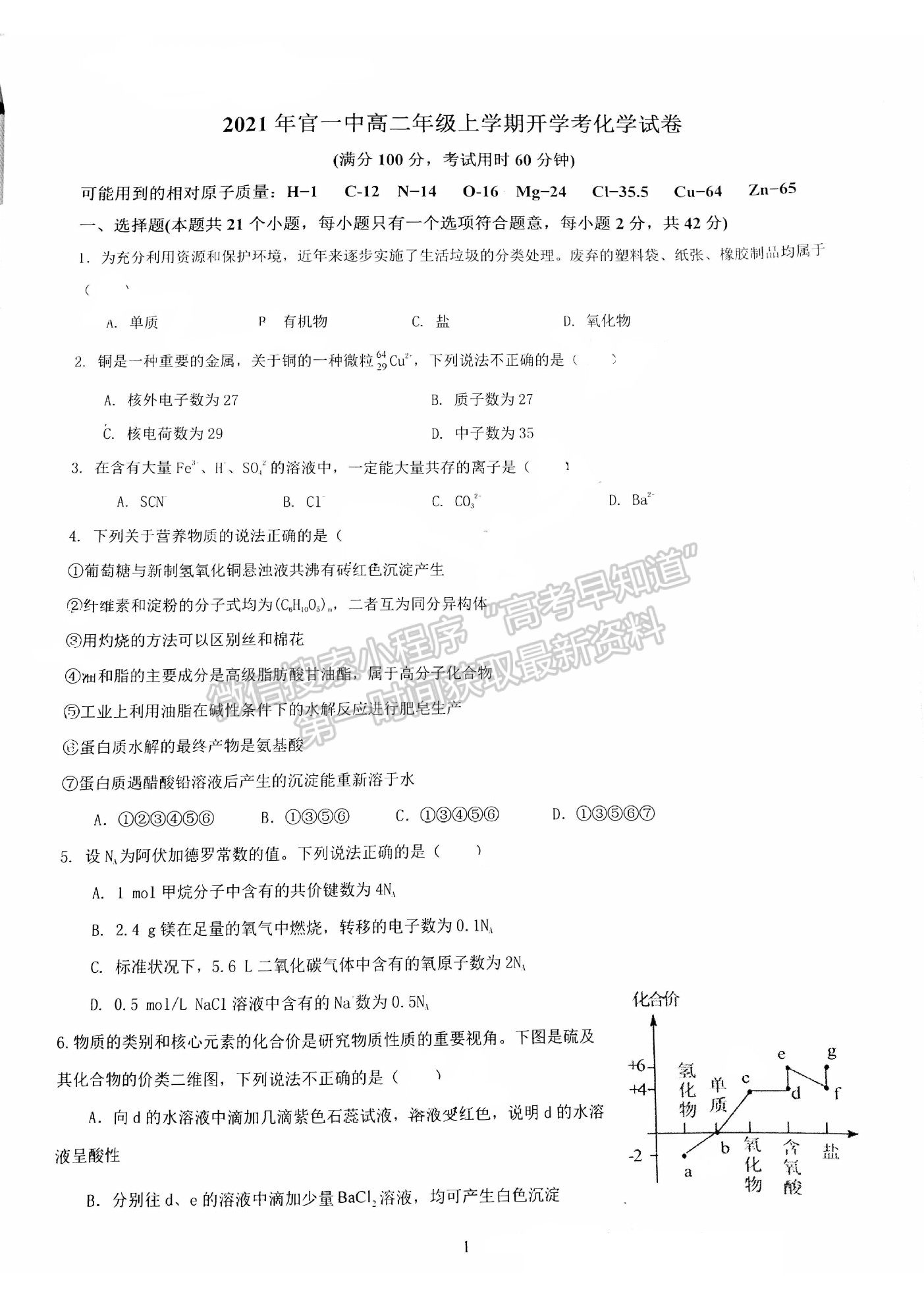 2022昆明市官渡區(qū)一中高二上學(xué)期開學(xué)考試化學(xué)試題及答案