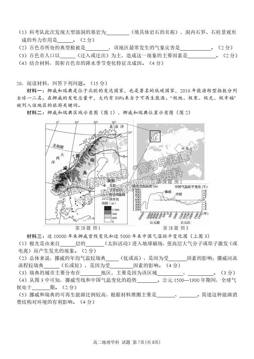 2022浙江省“精誠聯(lián)盟”高二上學(xué)期返?？荚嚨乩碓囶}及答案