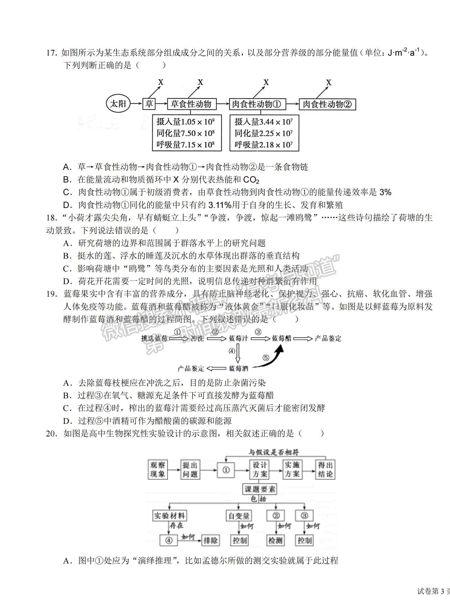 2021湖北省恩施高中、龍泉中學(xué)、宜昌一中高三下學(xué)期4月聯(lián)合考試生物試題及答案