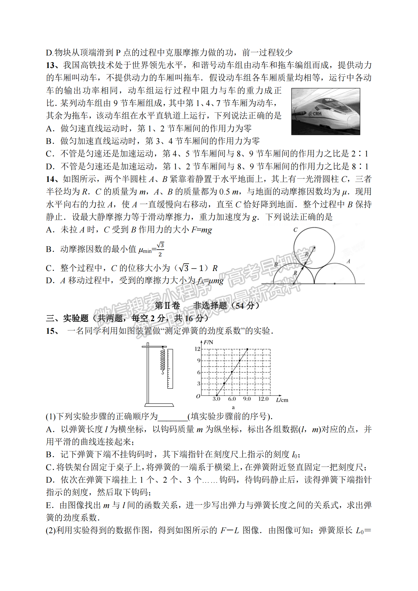 四川省成都市第七中學2021-2022學年高三上學期入學考試物理試卷及答案