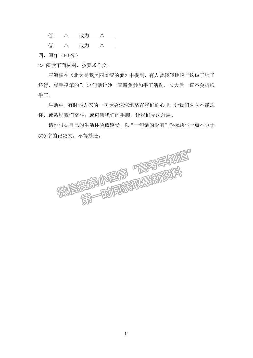 2022四川省雅安中學(xué)新高一上學(xué)期入學(xué)考試語(yǔ)文試題及答案