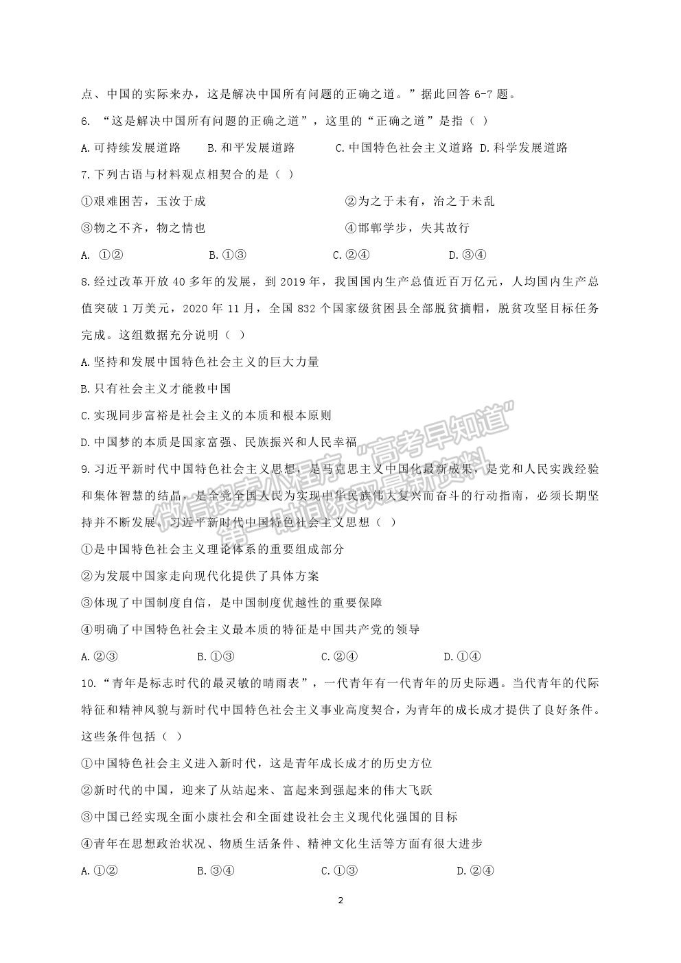 2022黑龍江省鶴崗一中高二上學(xué)期開學(xué)考試政治試題及答案