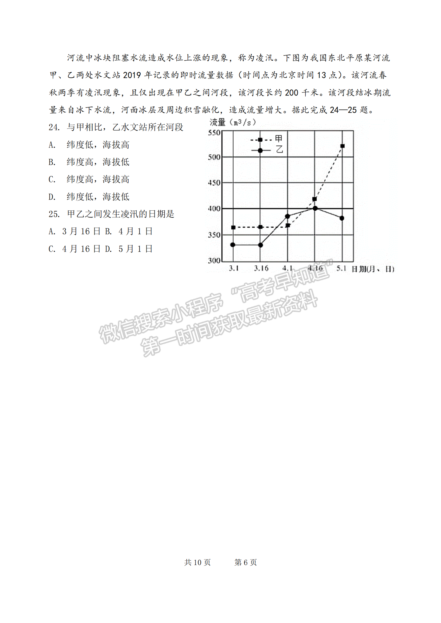 四川省成都市第七中學(xué)2021-2022學(xué)年高三上學(xué)期入學(xué)考試地理試卷及答案