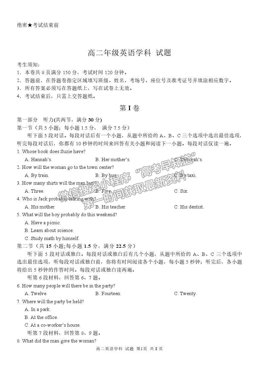 2022浙江省“精誠聯(lián)盟”高二上學(xué)期返?？荚囉⒄Z試題及答案