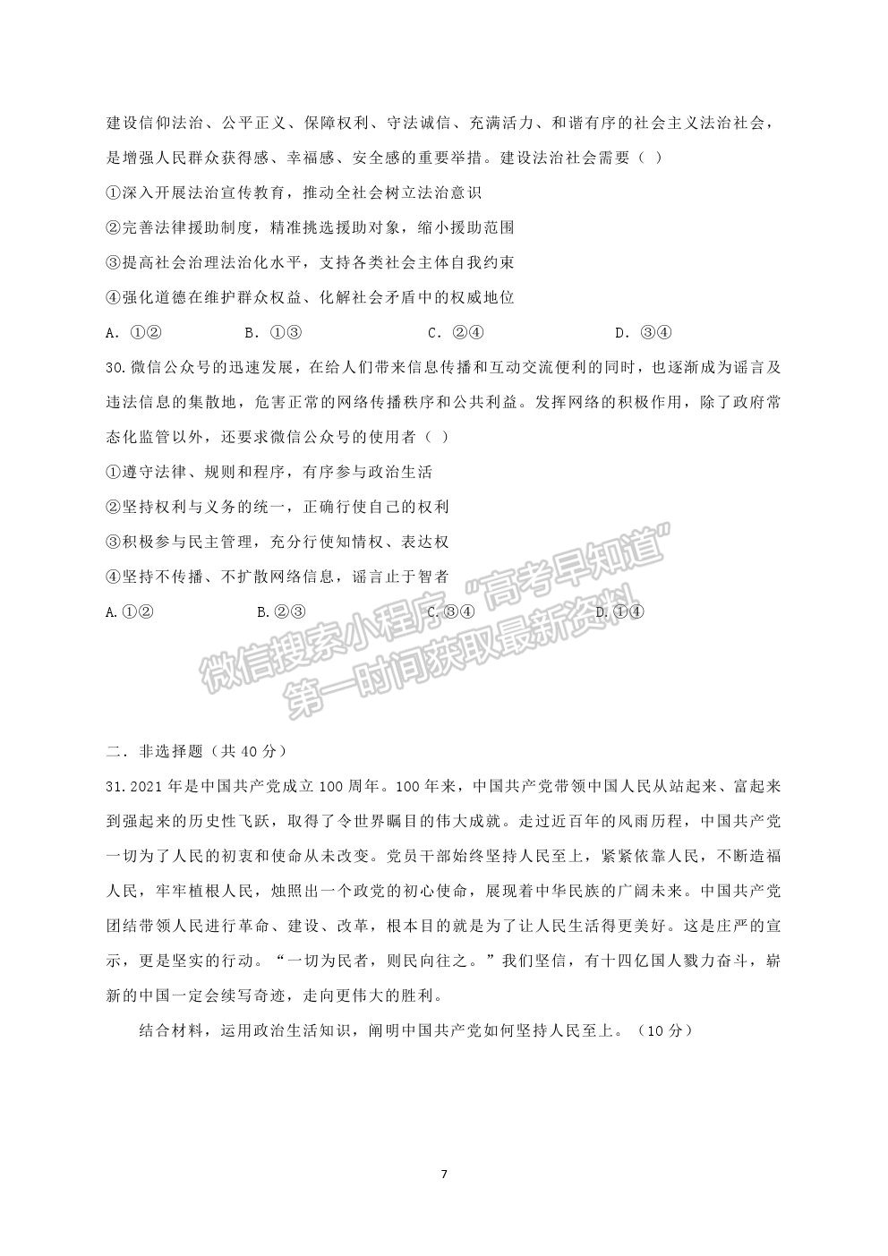 2022黑龍江省鶴崗一中高二上學(xué)期開學(xué)考試政治試題及答案