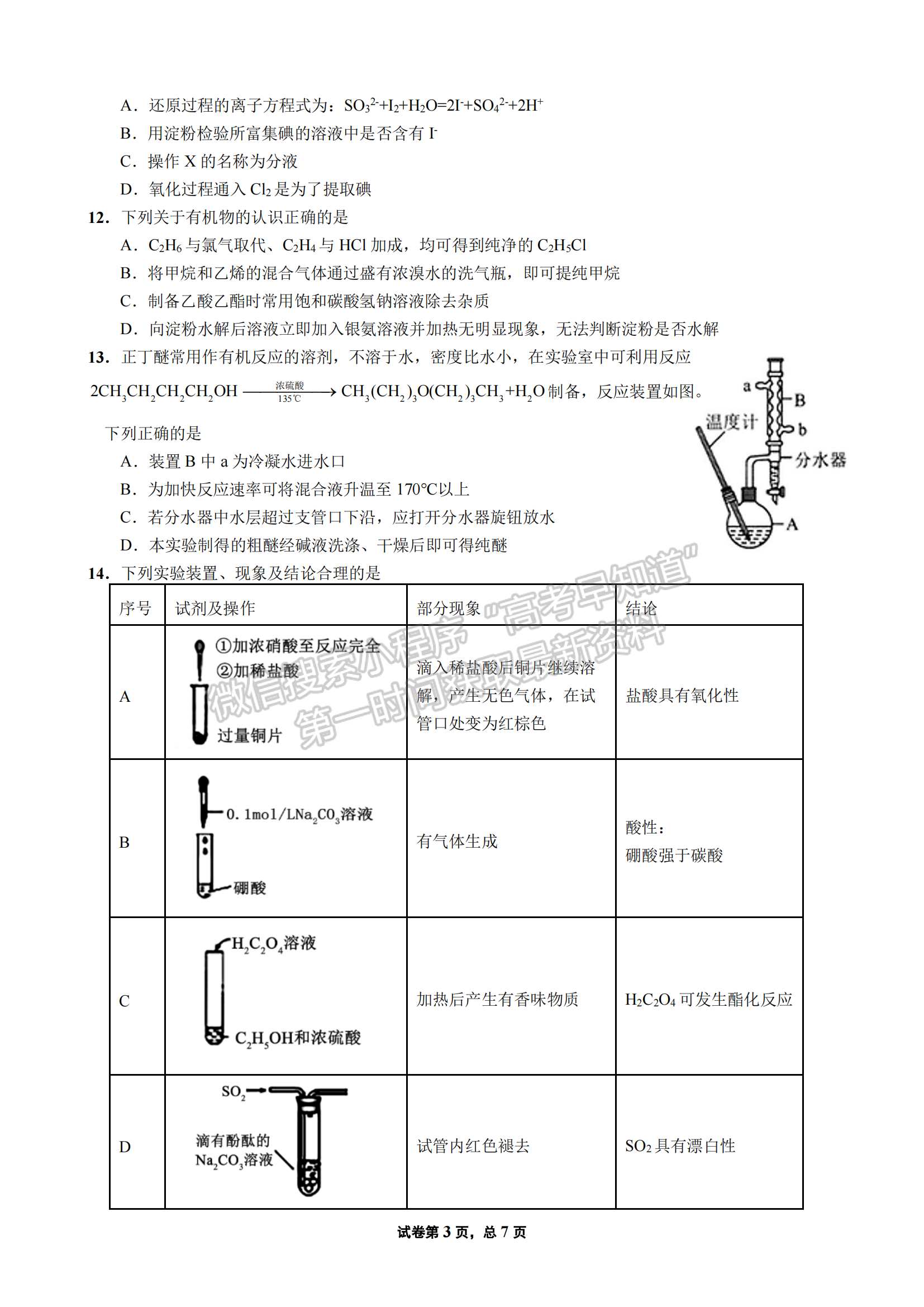 四川省成都市第七中學(xué)2021-2022學(xué)年高三上學(xué)期入學(xué)考試化學(xué)試卷及答案