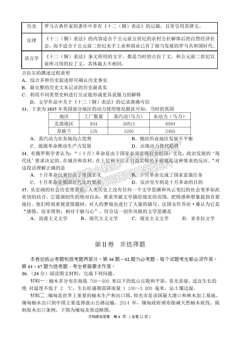 2021貴陽市清華中學(xué)高三上學(xué)期12月月考文綜試題及答案