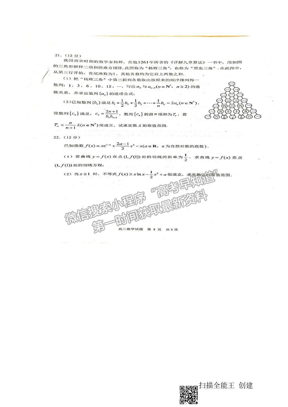 2022山東省日照市高三開學(xué)校際聯(lián)合考試數(shù)學(xué)試題及答案