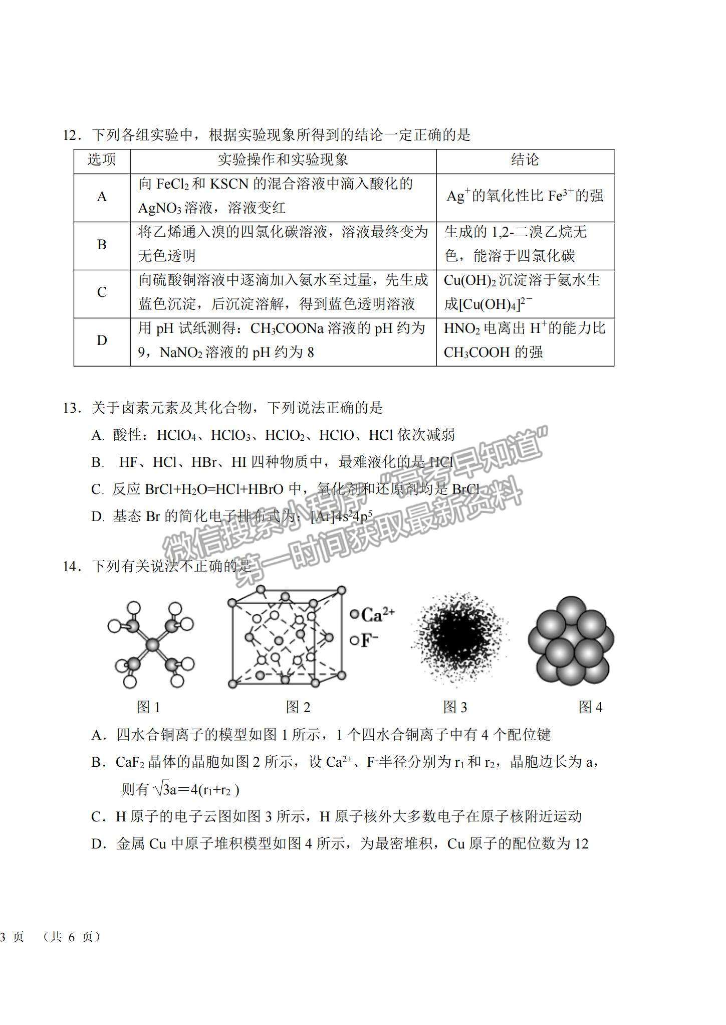 2021湖北省恩施高中、龍泉中學(xué)、宜昌一中高三下學(xué)期4月聯(lián)合考試化學(xué)試題及答案