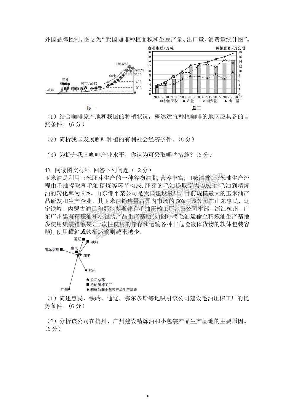 2022黑龍江省鶴崗一中高二上學(xué)期開(kāi)學(xué)考試地理試題及答案