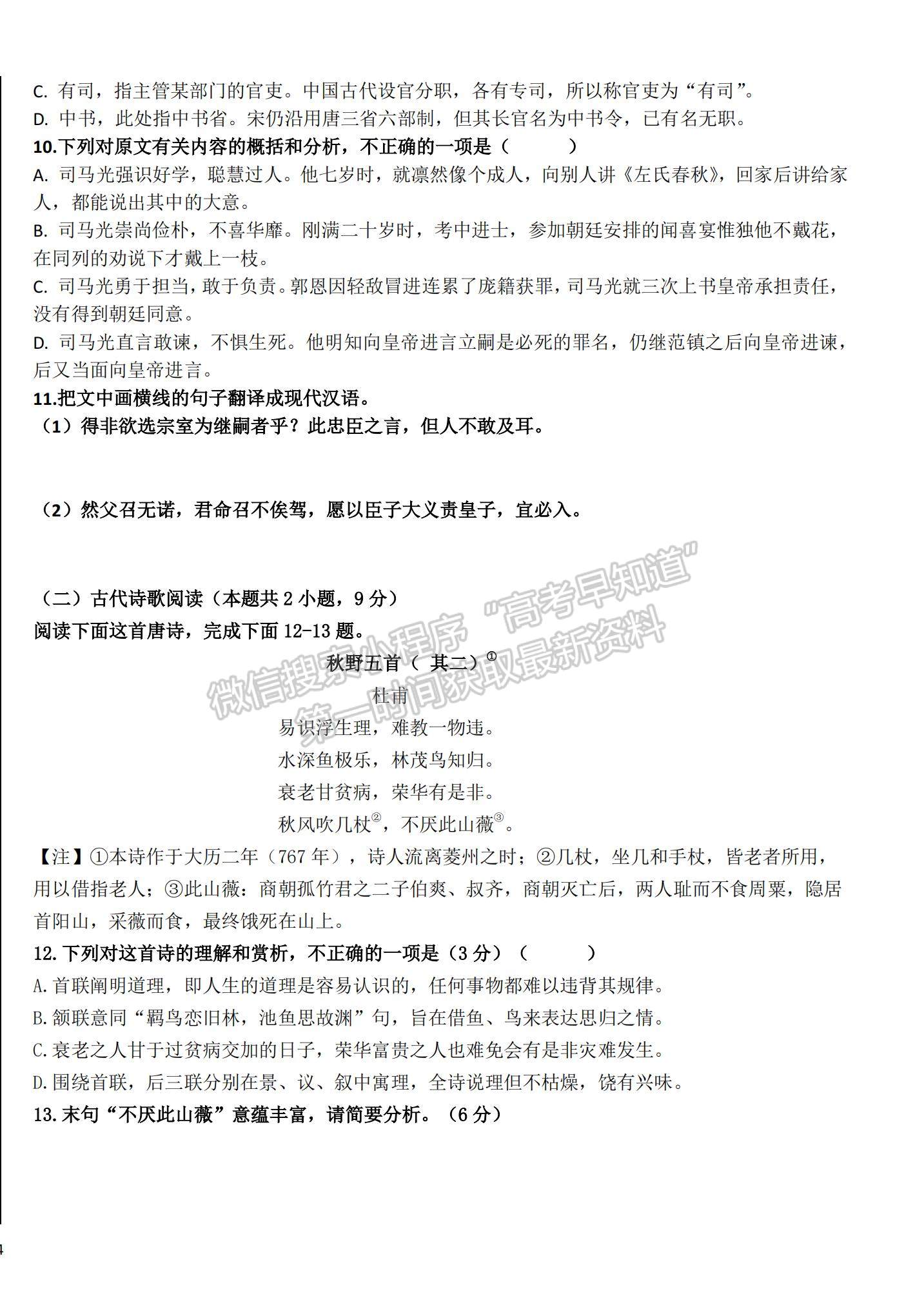 2022黑龍江省鶴崗一中高二上學(xué)期開(kāi)學(xué)考試語(yǔ)文試題及答案