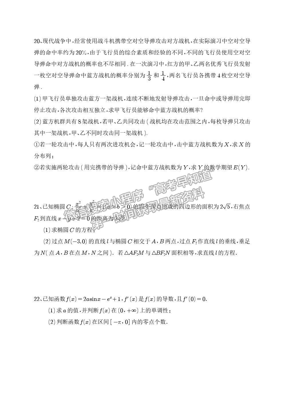 2021湖北省黃石市有色一中高三5月模擬考試數(shù)學(xué)試題及答案