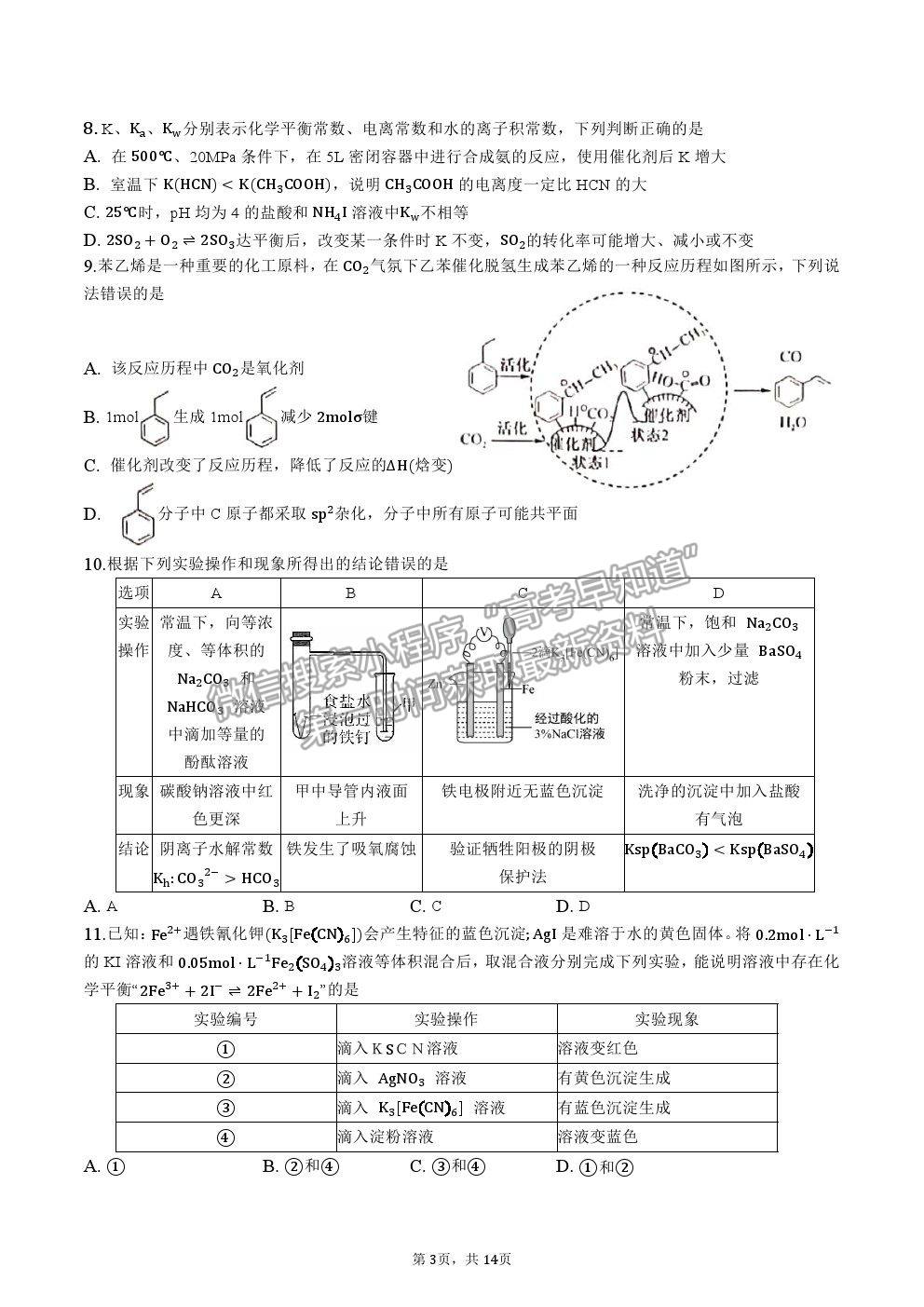 2021湖北省黃石市有色一中高三5月模擬考試化學試題及答案