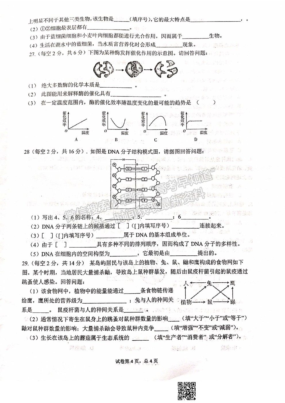 2022甘肅省天水一中高一上學(xué)期入學(xué)考試生物試題及答案