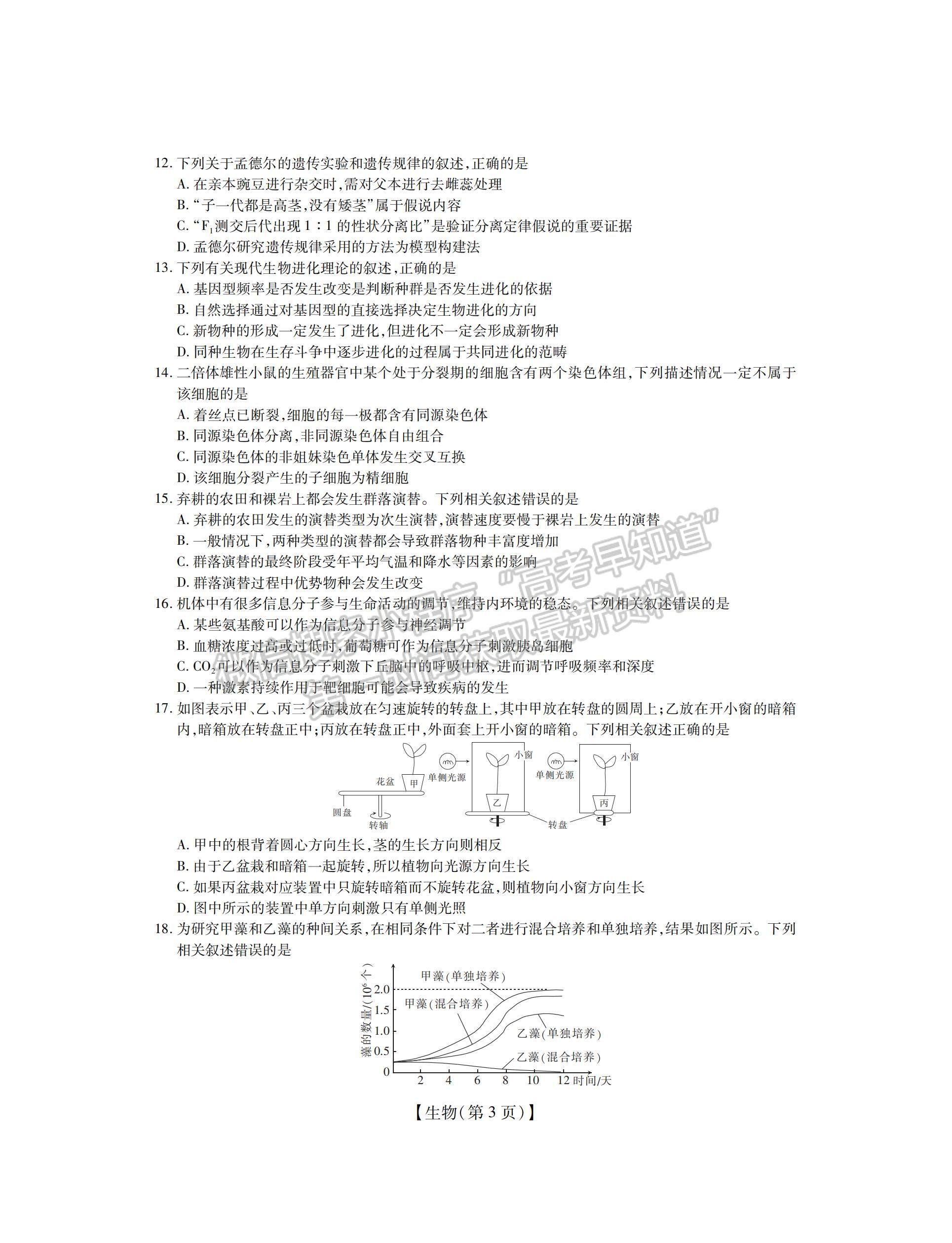 江西贛撫吉名校2022屆高三聯(lián)考生物試題及參考答案