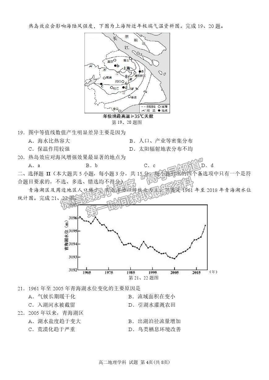 2022浙江省“精誠(chéng)聯(lián)盟”高二上學(xué)期返校考試地理試題及答案