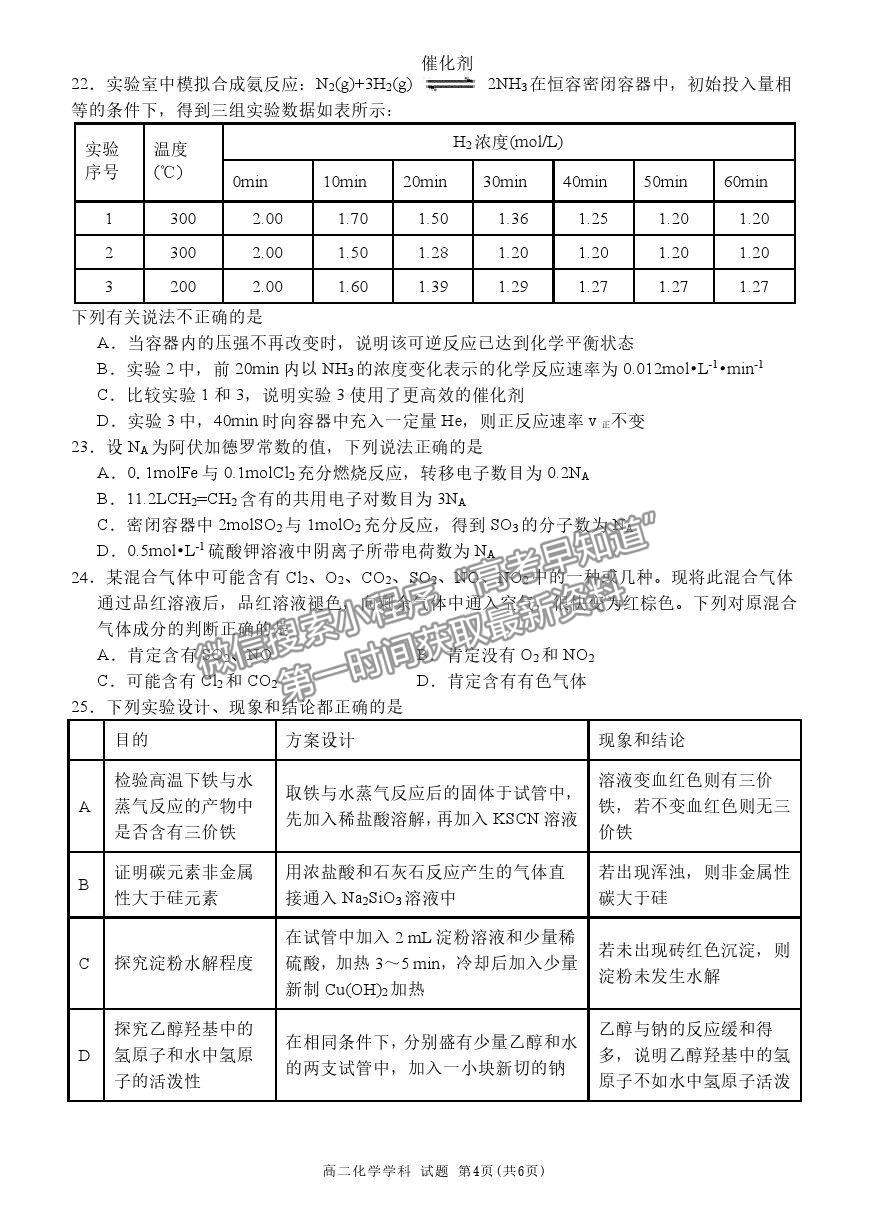 2022浙江省“精誠聯(lián)盟”高二上學(xué)期返?？荚嚮瘜W(xué)試題及答案