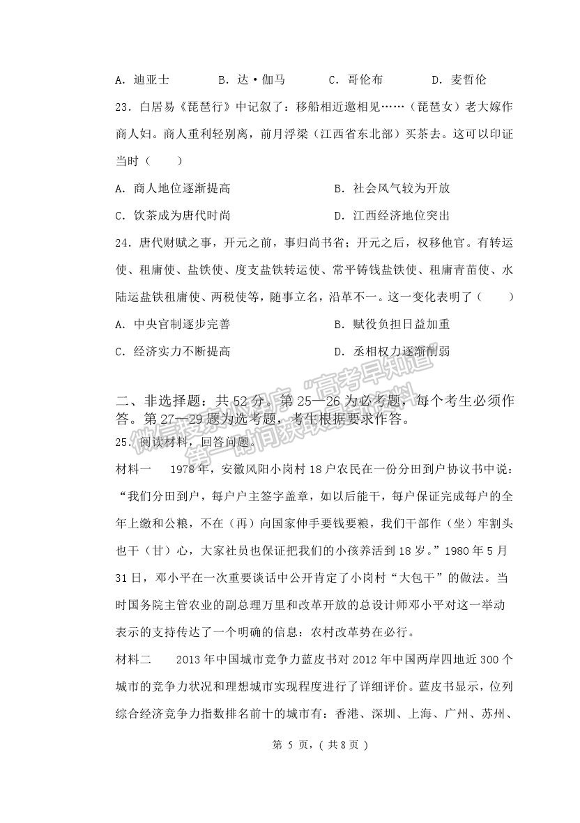 2022齊齊哈爾三立高級中學(xué)高三上學(xué)期開學(xué)考試歷史試題及答案