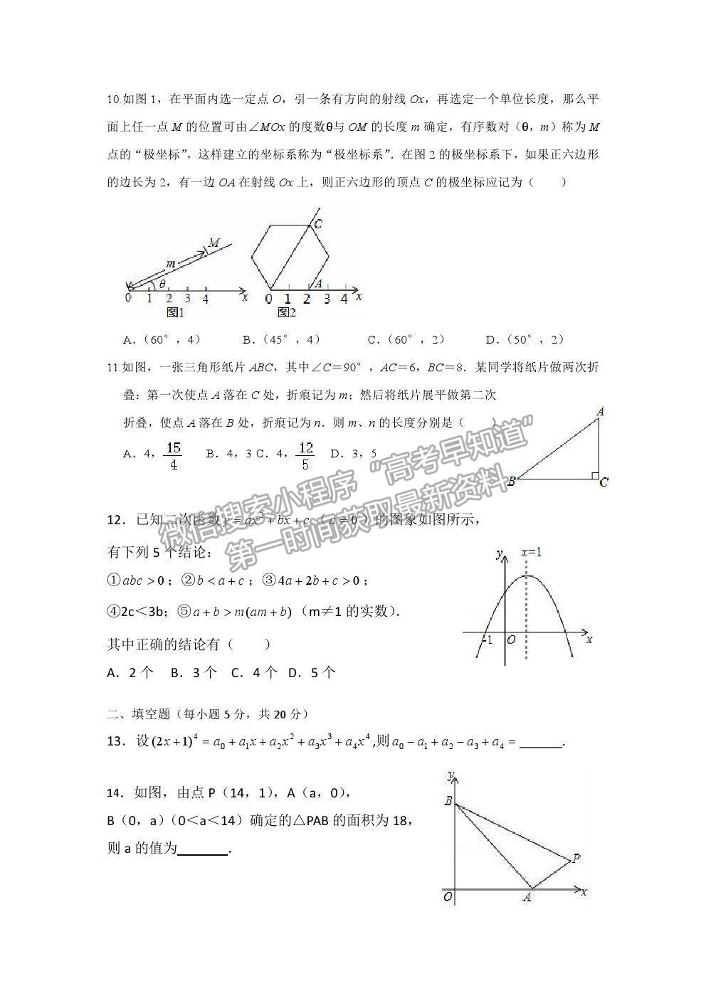 2022四川省雅安中學新高一上學期入學考試數(shù)學試題及答案