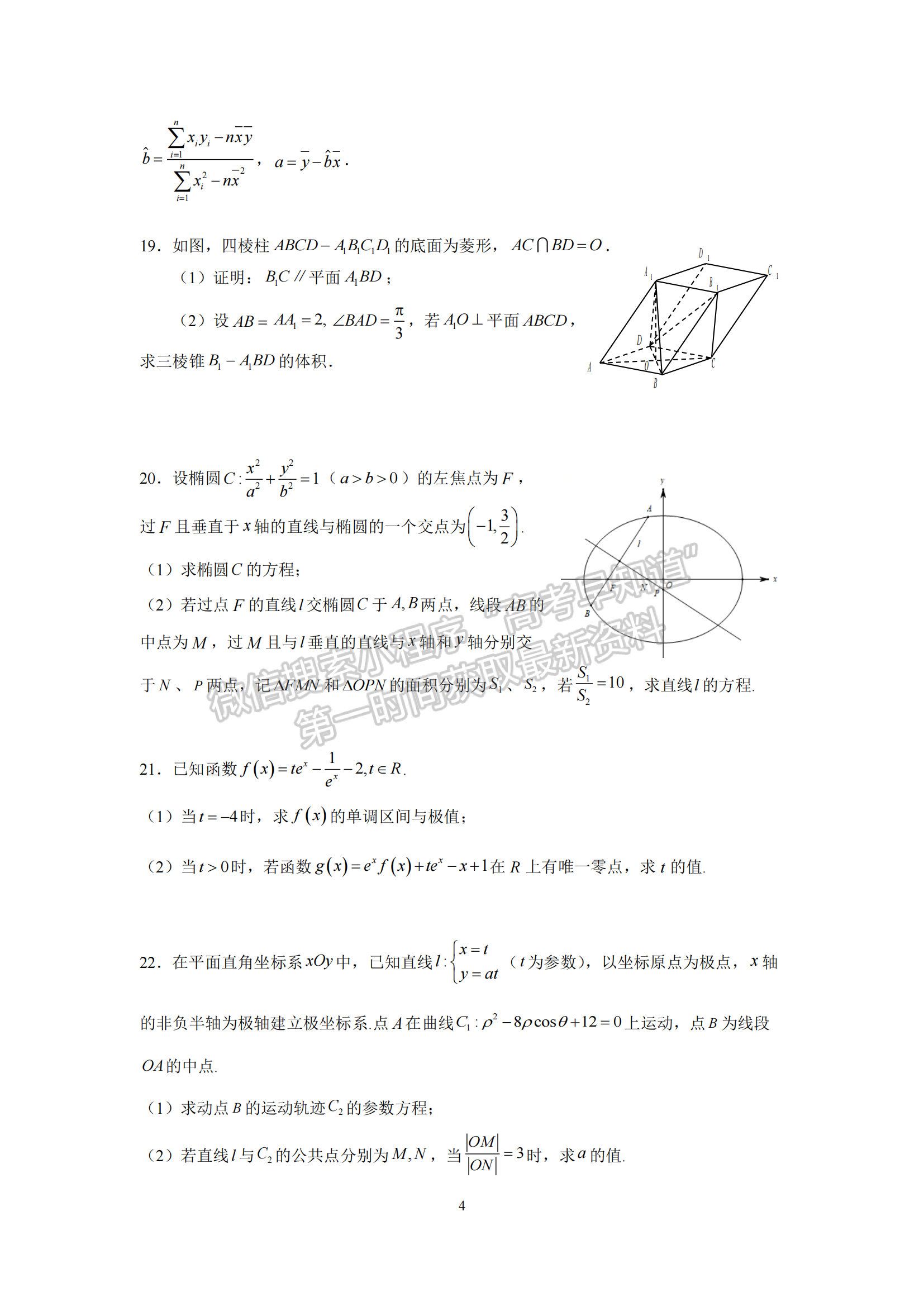 四川省成都市第七中學(xué)2021-2022學(xué)年高三上學(xué)期入學(xué)考試文科數(shù)學(xué)試卷及答案