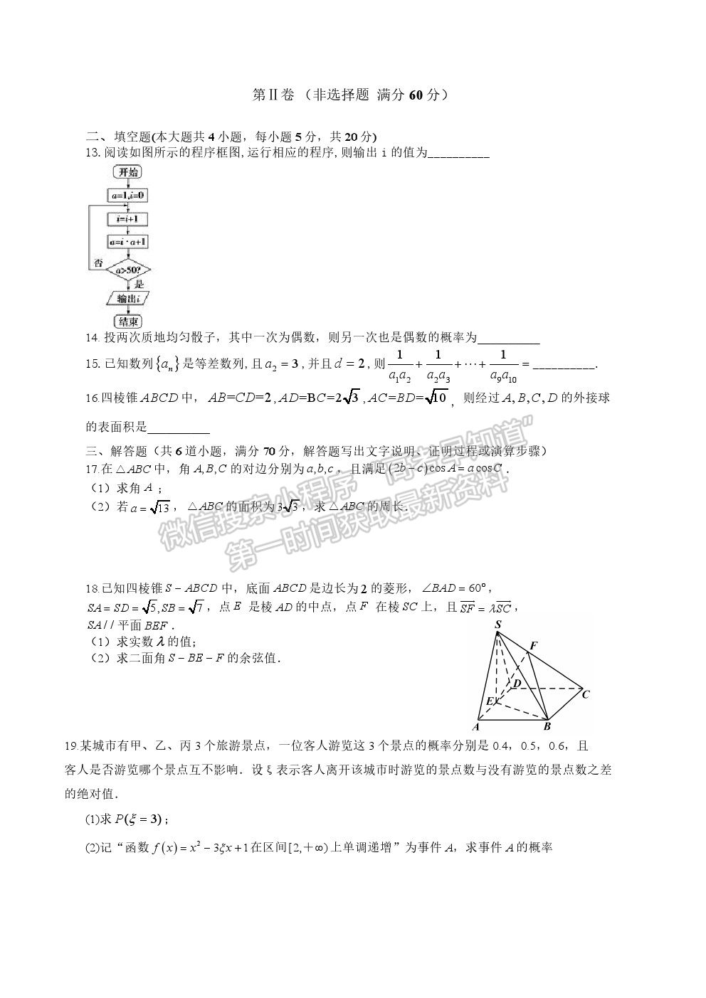 2021貴陽市清華中學高三上學期12月月考理數(shù)試題及答案