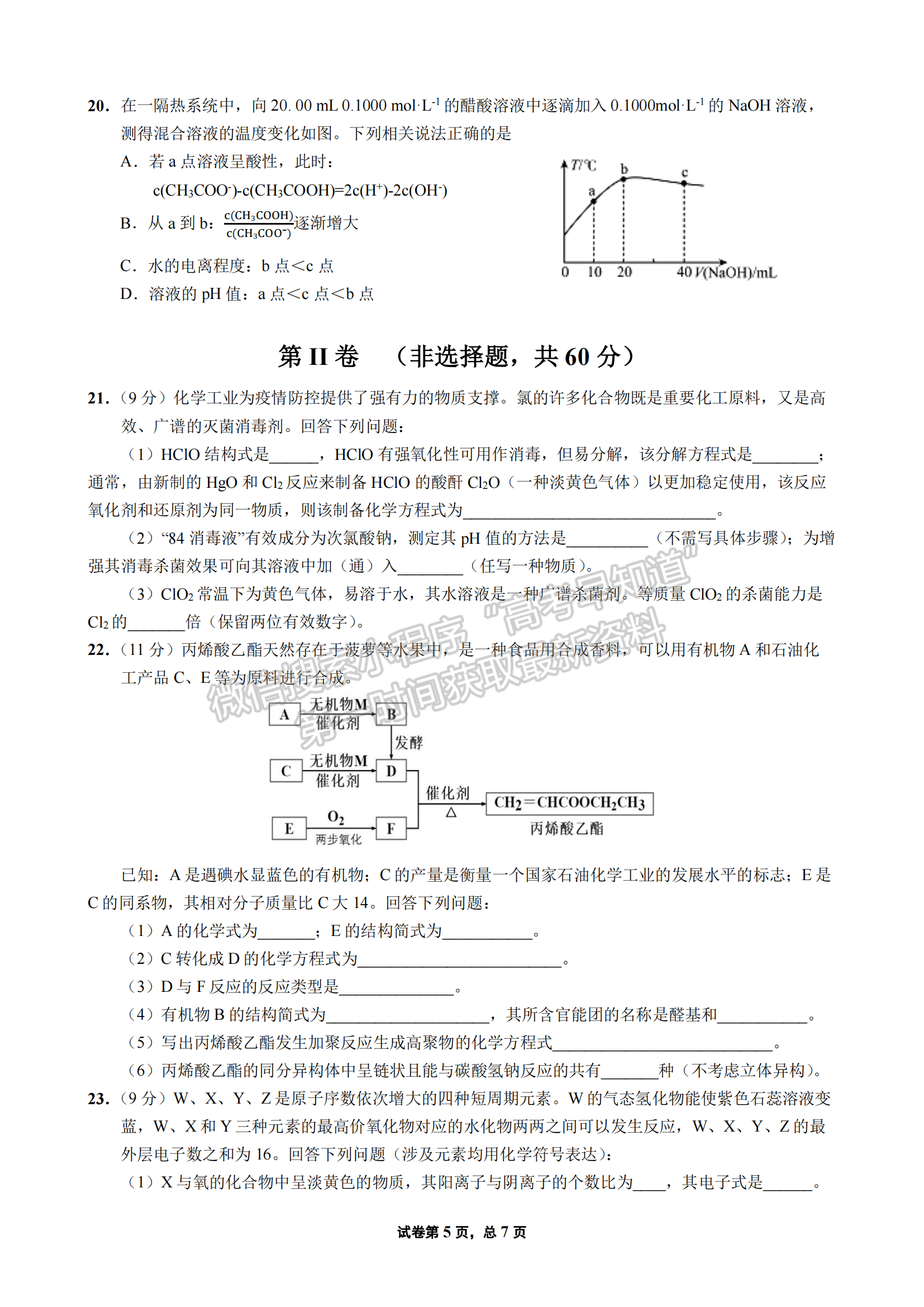 四川省成都市第七中學(xué)2021-2022學(xué)年高三上學(xué)期入學(xué)考試化學(xué)試卷及答案