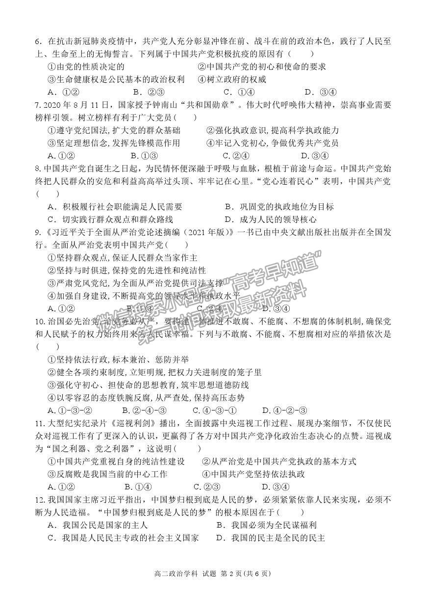 2022浙江省“精誠聯(lián)盟”高二上學(xué)期返校考試政治試題及答案