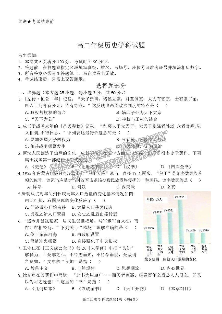 2022浙江省“精誠(chéng)聯(lián)盟”高二上學(xué)期返校考試歷史試題及答案