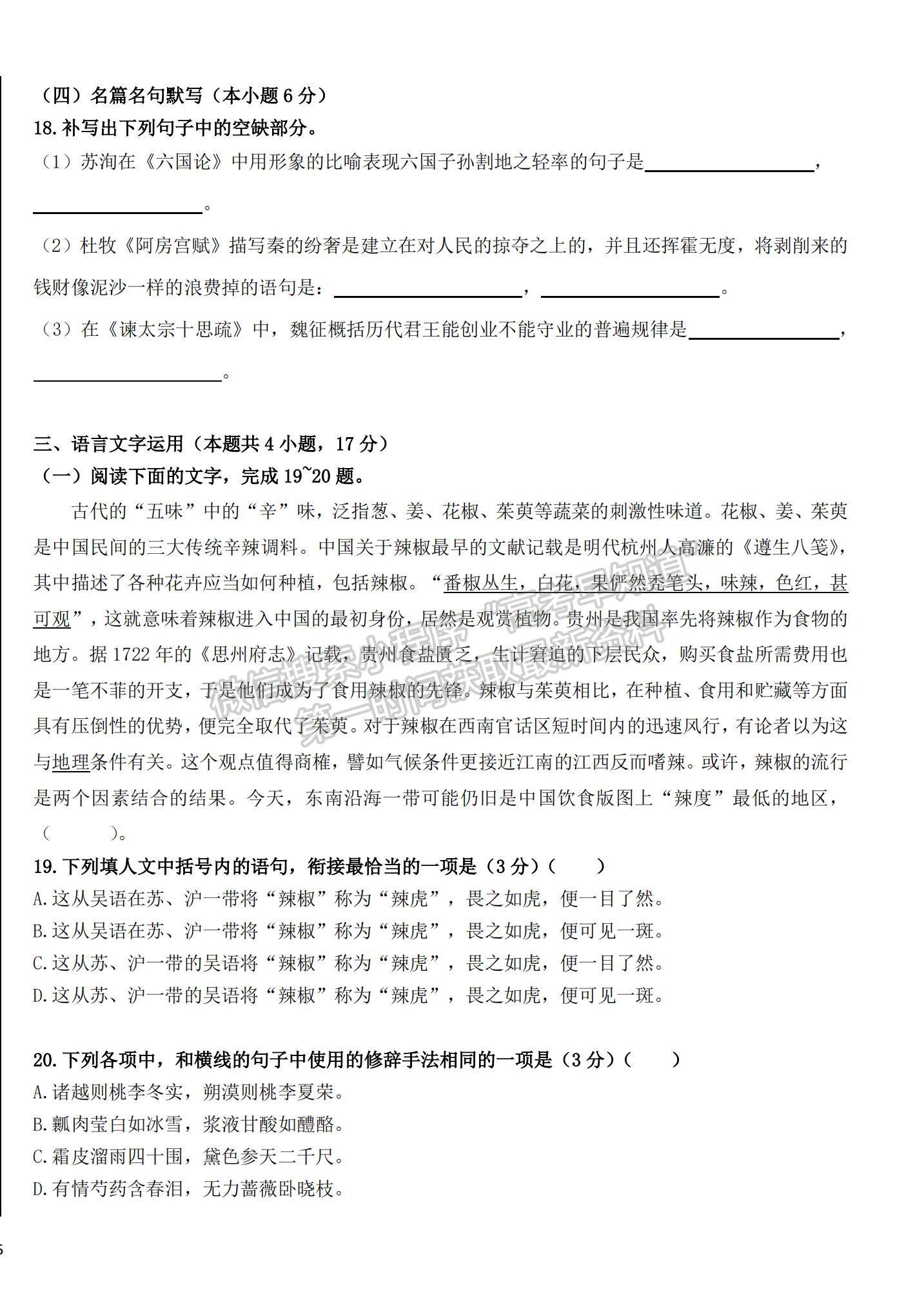 2022黑龍江省鶴崗一中高二上學期開學考試語文試題及答案