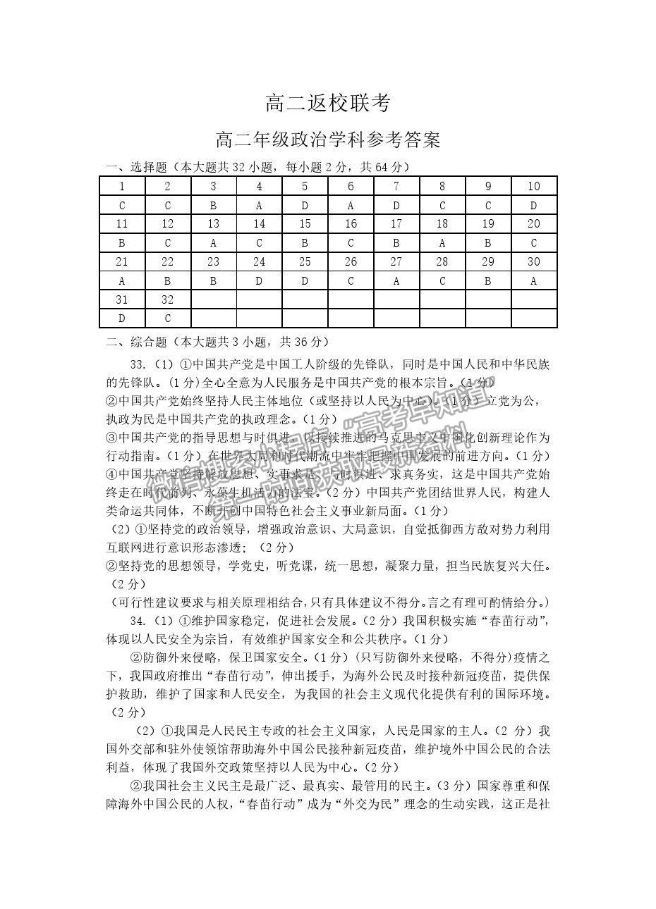 2022浙江省“精誠(chéng)聯(lián)盟”高二上學(xué)期返?？荚囌卧囶}及答案