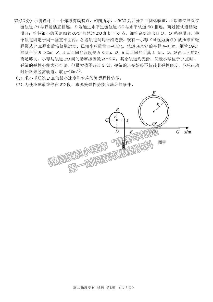 2022浙江省“精誠聯(lián)盟”高二上學(xué)期返?？荚囄锢碓囶}及答案