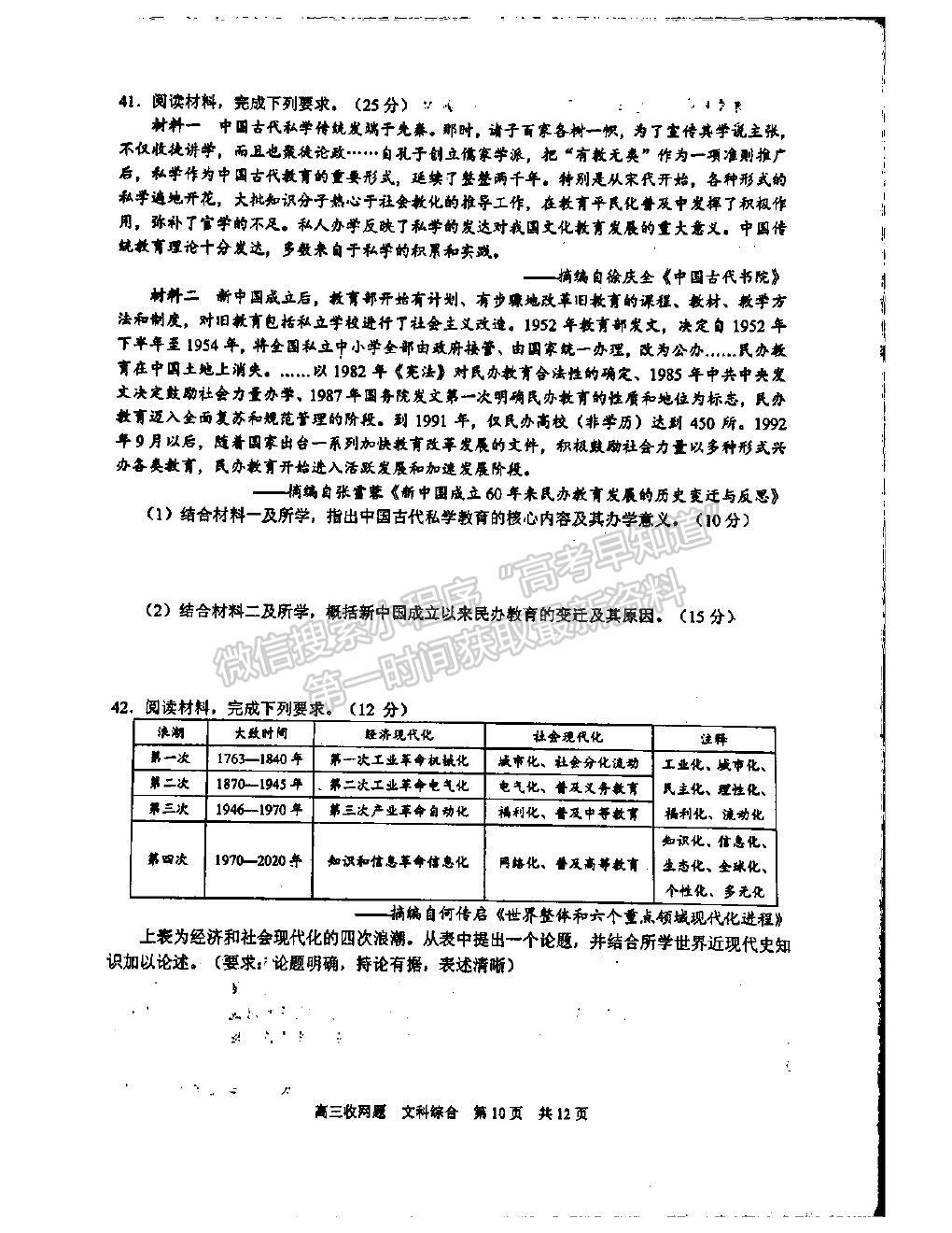 2021廣西南寧三中高三收網(wǎng)考試文綜試題及答案