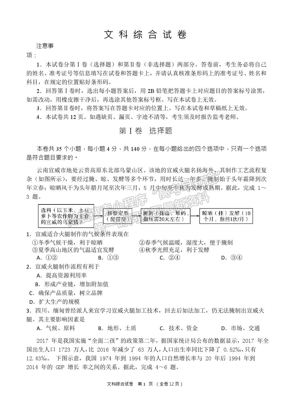 2021貴陽市清華中學高三上學期12月月考文綜試題及答案