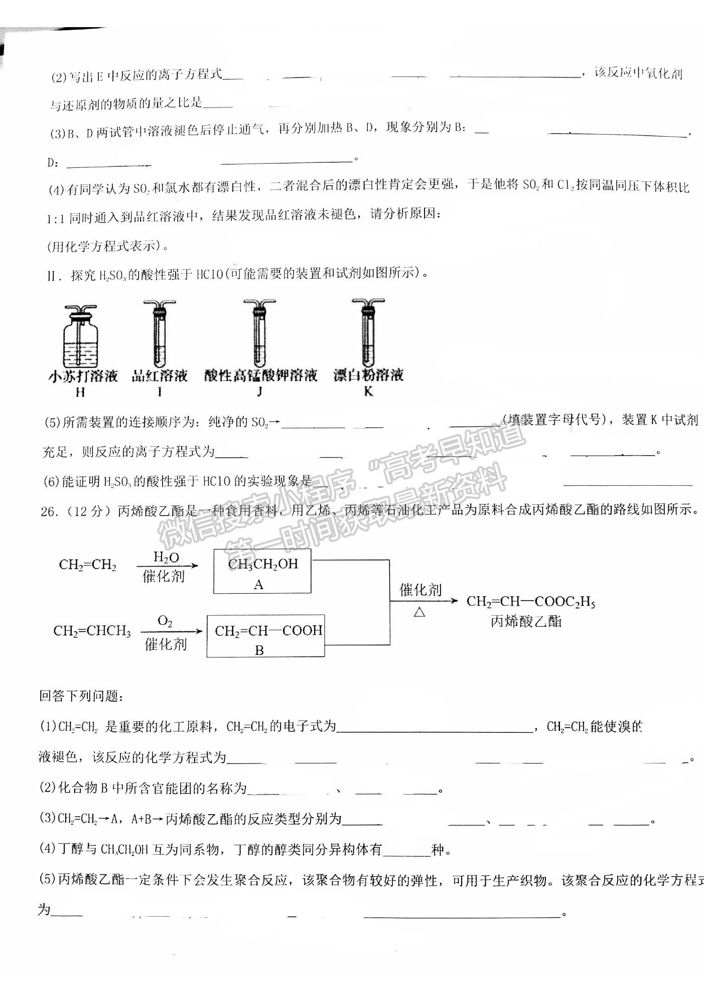 2022昆明市官渡區(qū)一中高二上學(xué)期開學(xué)考試化學(xué)試題及答案