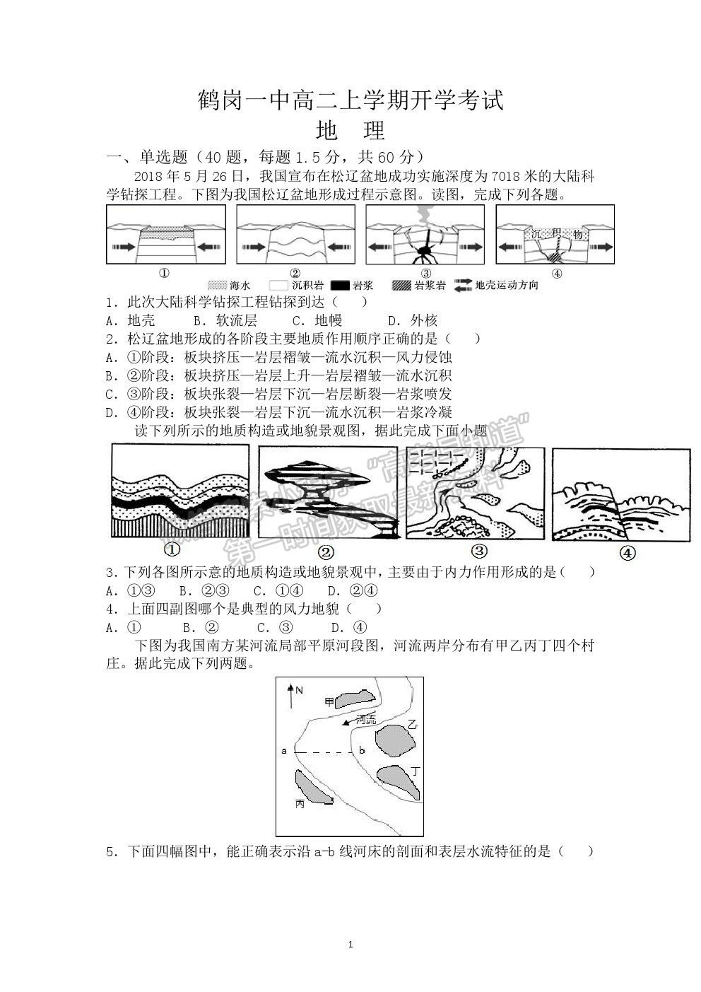 2022黑龍江省鶴崗一中高二上學期開學考試地理試題及答案