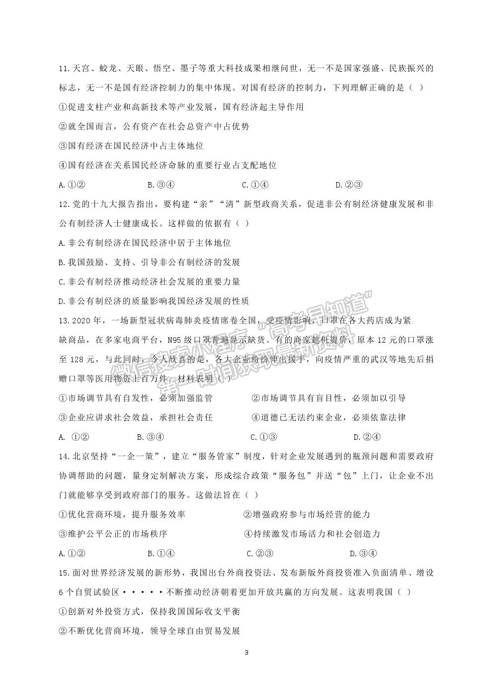 2022黑龍江省鶴崗一中高二上學(xué)期開學(xué)考試政治試題及答案