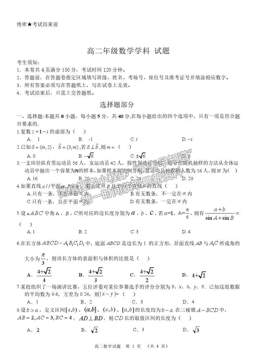 2022浙江省“精誠聯(lián)盟”高二上學(xué)期返?？荚嚁?shù)學(xué)試題及答案