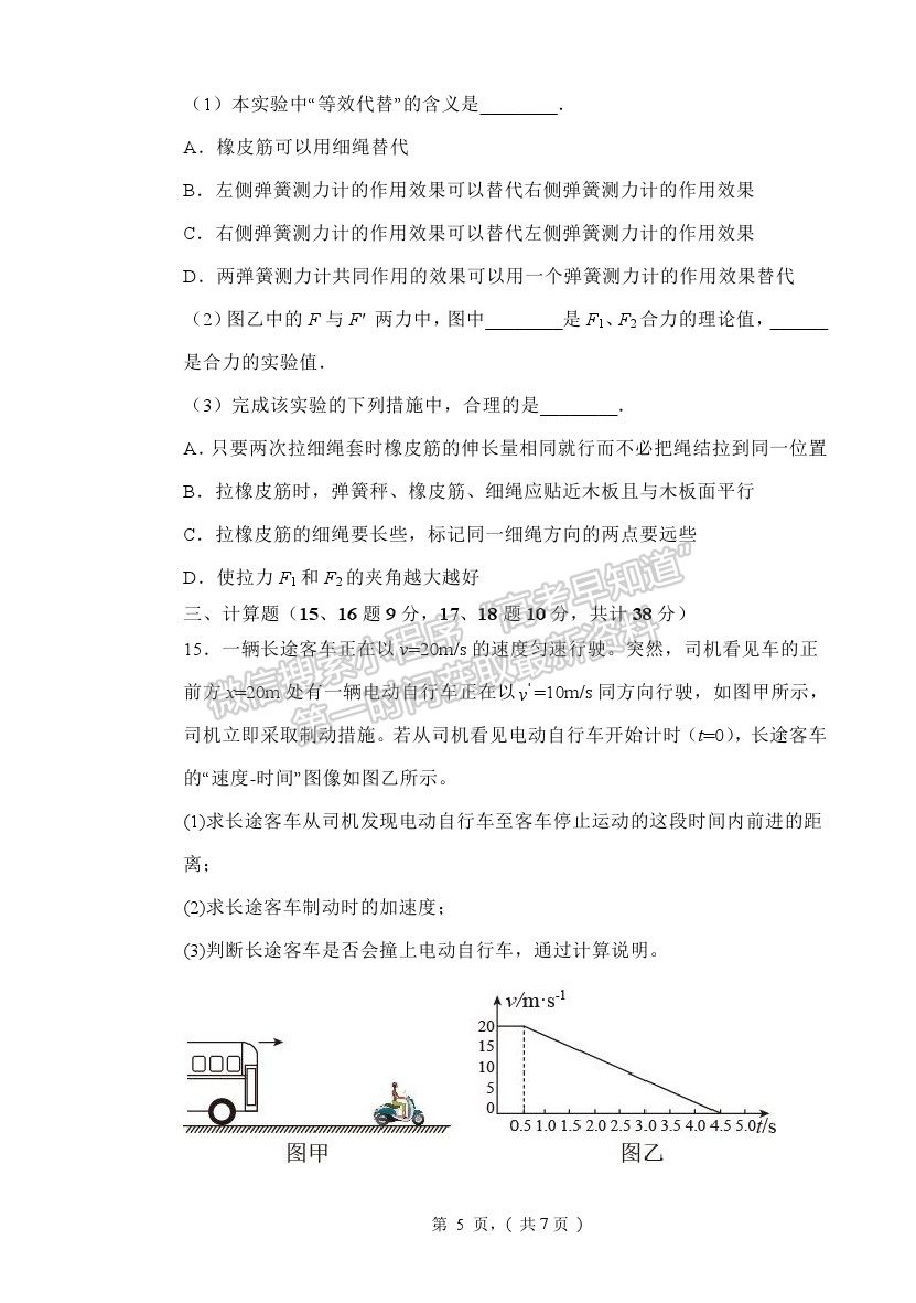 2022齊齊哈爾三立高級中學(xué)高三上學(xué)期開學(xué)考試物理試題及答案