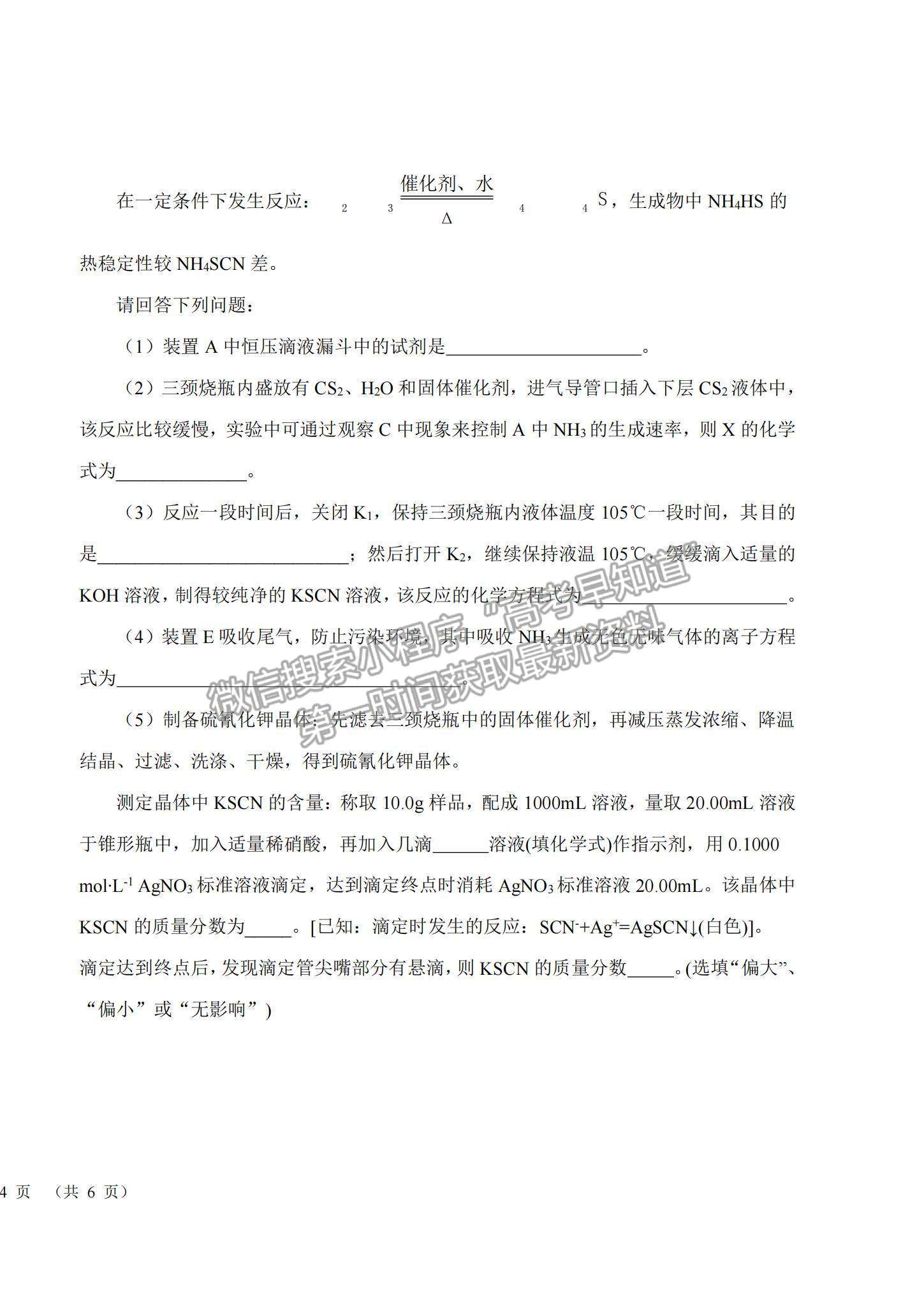 2021湖北省恩施高中、龍泉中學(xué)、宜昌一中高三下學(xué)期4月聯(lián)合考試化學(xué)試題及答案