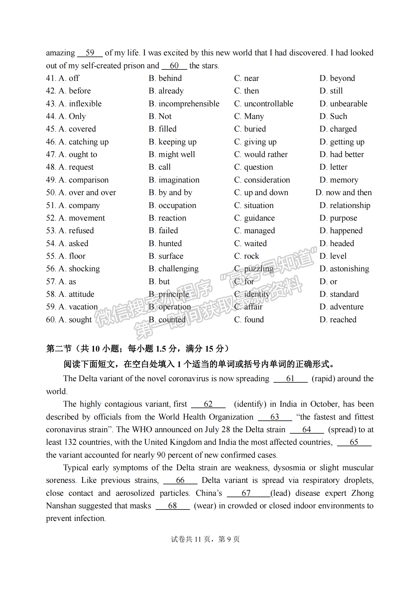 四川省成都市第七中學2021-2022學年高三上學期入學考試英語試卷及答案