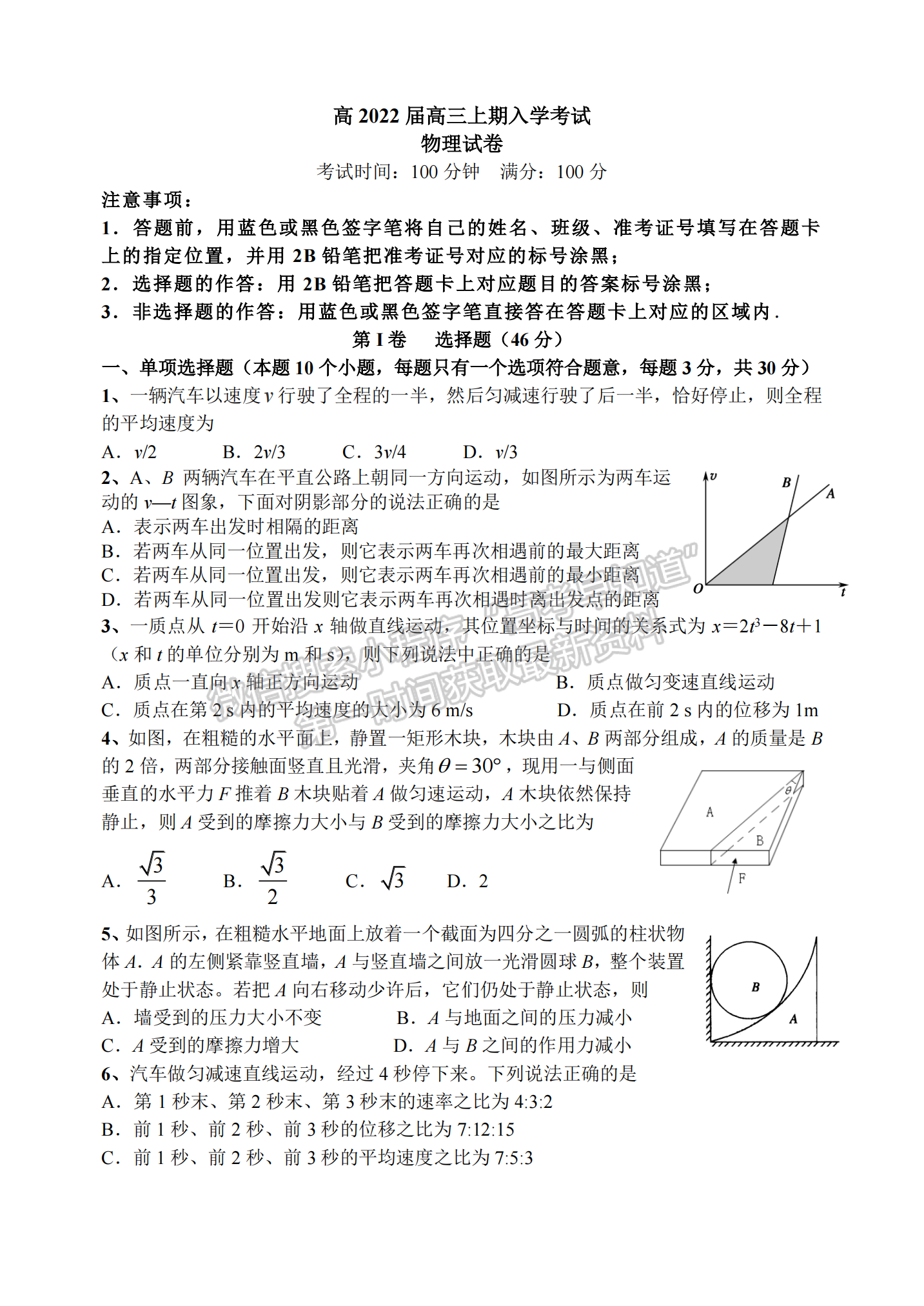 四川省成都市第七中學2021-2022學年高三上學期入學考試物理試卷及答案