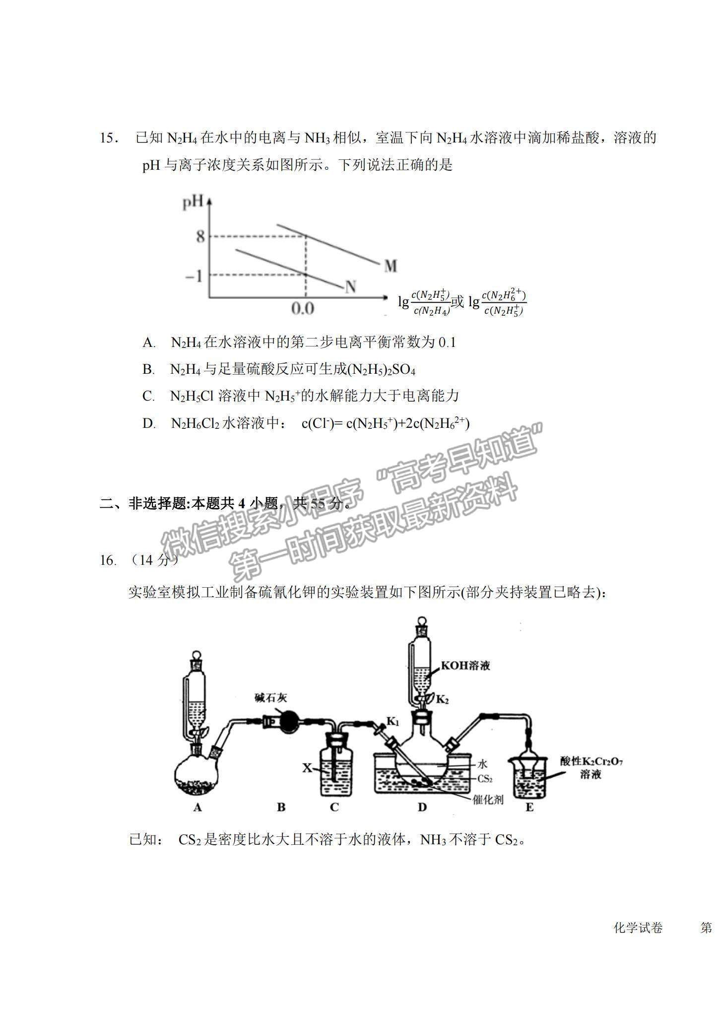 2021湖北省恩施高中、龍泉中學(xué)、宜昌一中高三下學(xué)期4月聯(lián)合考試化學(xué)試題及答案