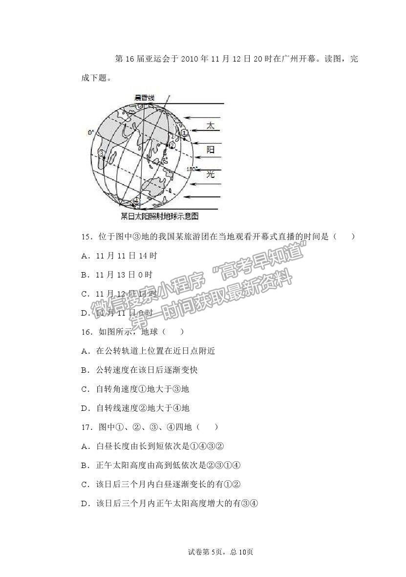 2022齊齊哈爾三立高級(jí)中學(xué)高三上學(xué)期開學(xué)考試地理試題及答案