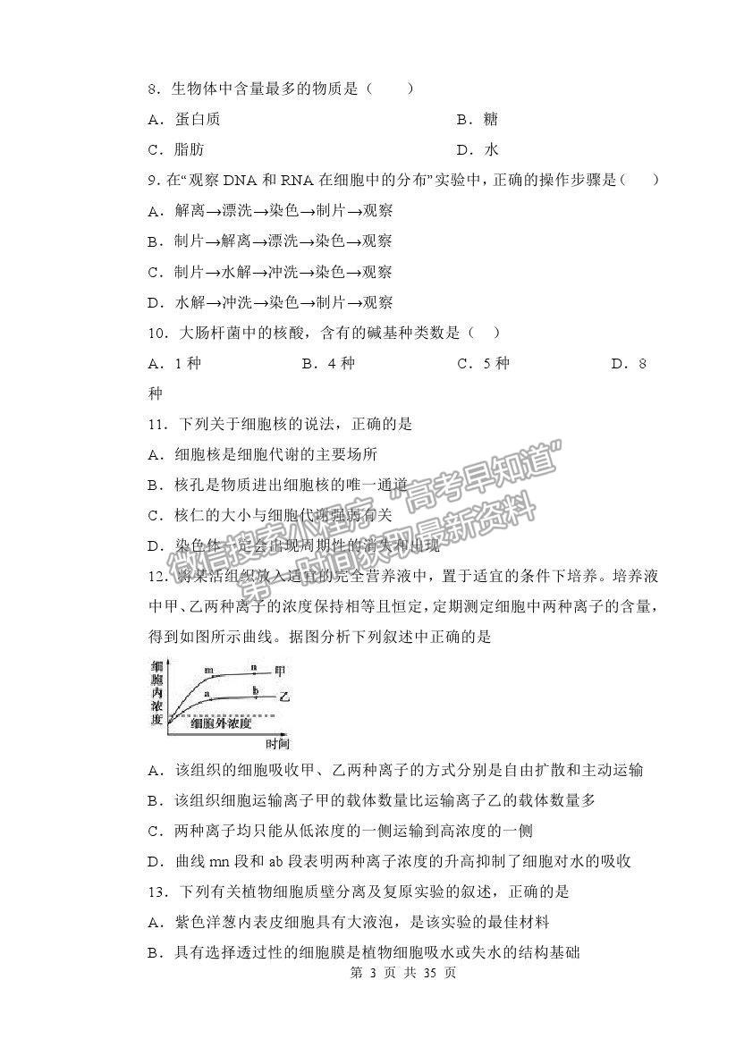 2022齊齊哈爾三立高級(jí)中學(xué)高三上學(xué)期開學(xué)考試生物試題及答案