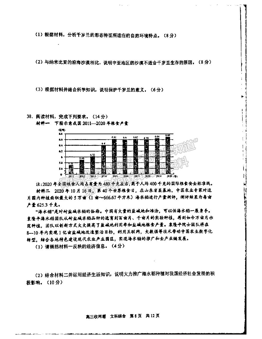 2021廣西南寧三中高三收網(wǎng)考試文綜試題及答案